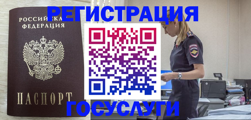 временная регистрация купить в Владивостоке