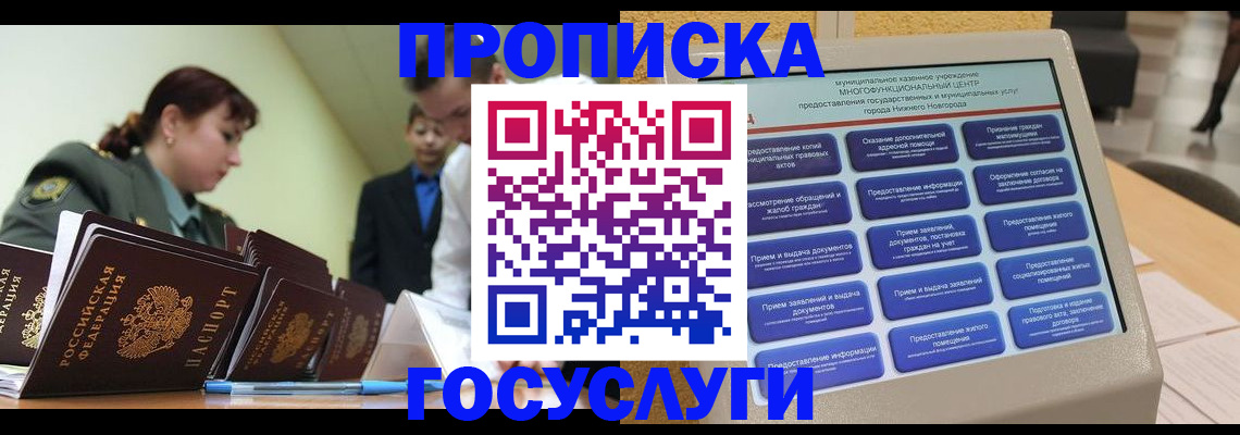 временная прописка в Владивостоке