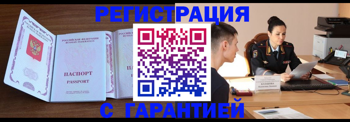 прописка штамп в Владивостоке