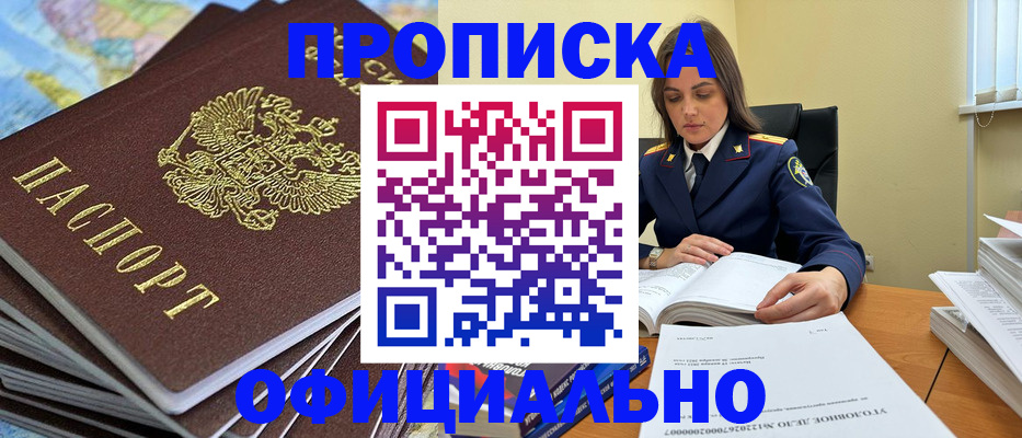 прописка для школы в Владивостоке