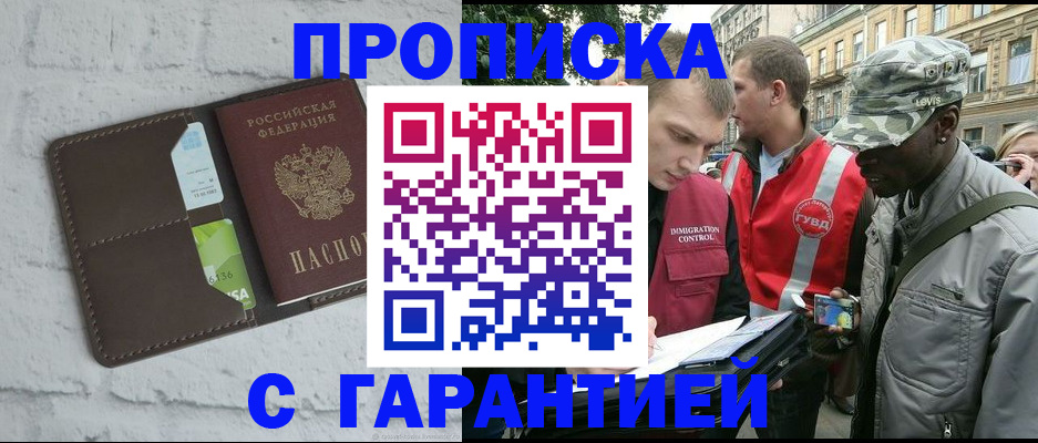 прописка для кредита в Владивостоке