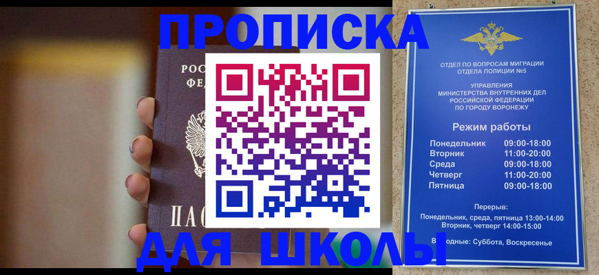 прописка ребенка в Владивостоке