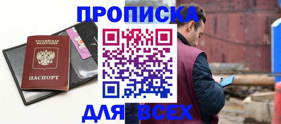 прописка от собственника в Владивостоке