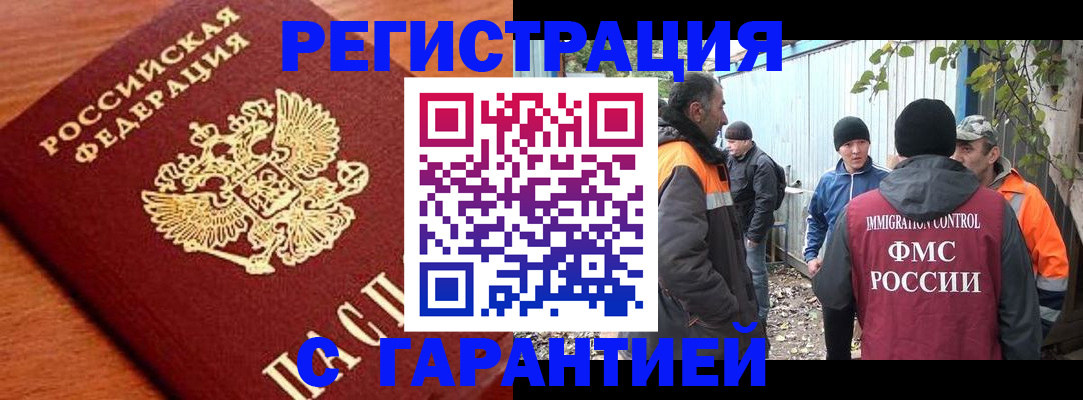 регистрация в Владивостоке